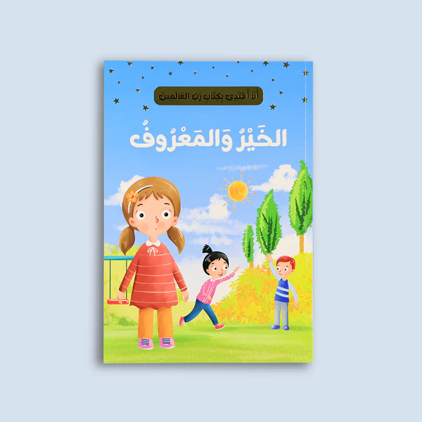 ana-aqtadi-khair-maarouf-story