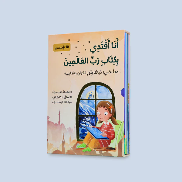 ana-aqtadi-kids-islamic-stories-cover