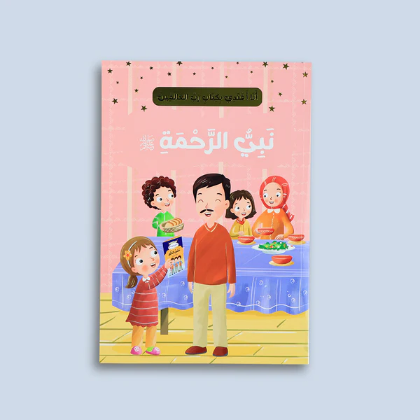 ana-aqtadi-prophet-mercy-story