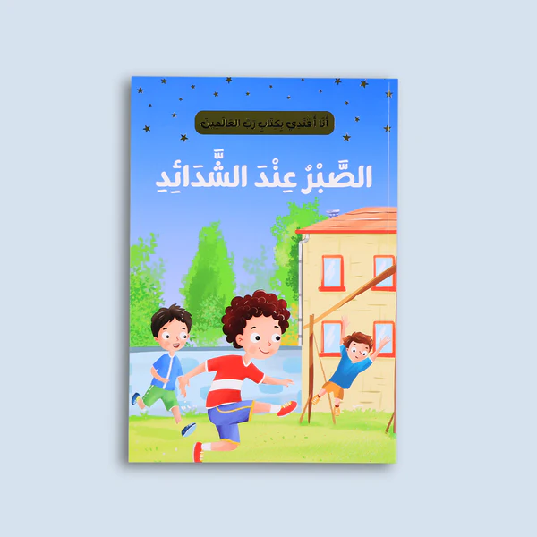 ana-aqtadi-sabr-story-kids