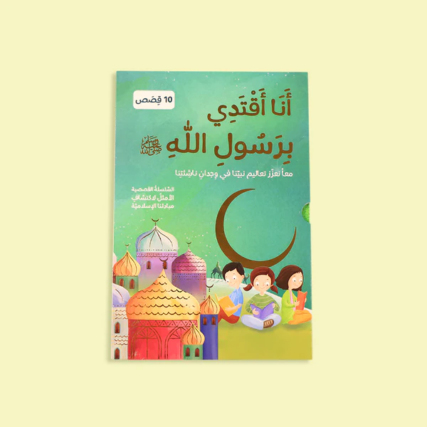 series-cover-ana-aqtadi-birassulallah