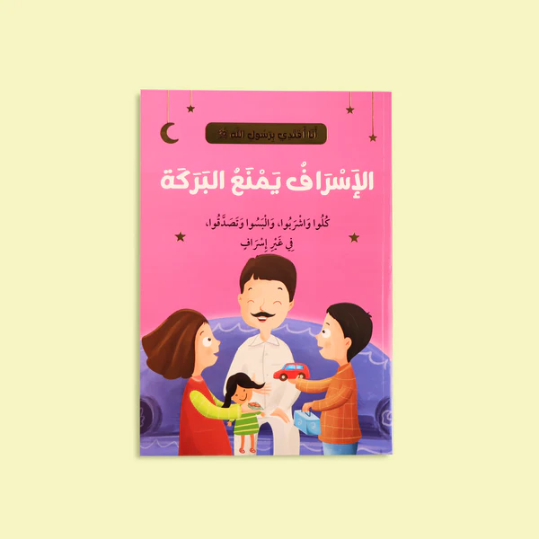 story-about-moderation-ana-aqtadi-birassulallah