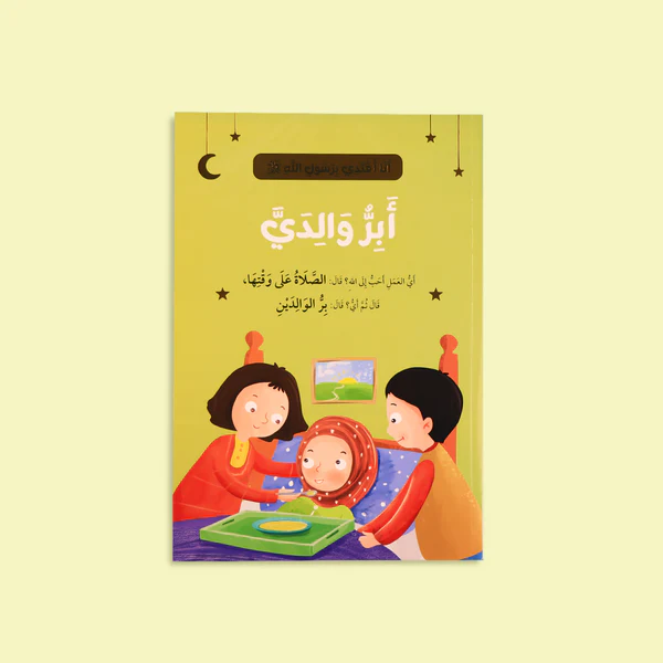story-honor-parents-ana-aqtadi-birassulallah