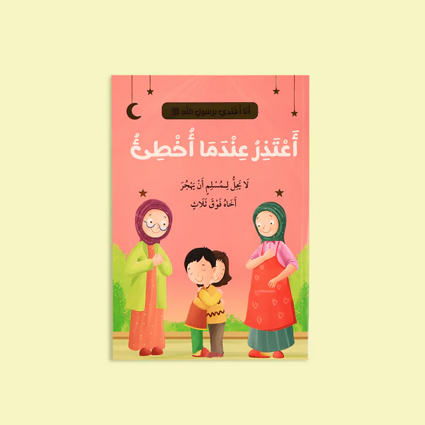 story-learn-to-apology-ana-aqtadi-birassulallah