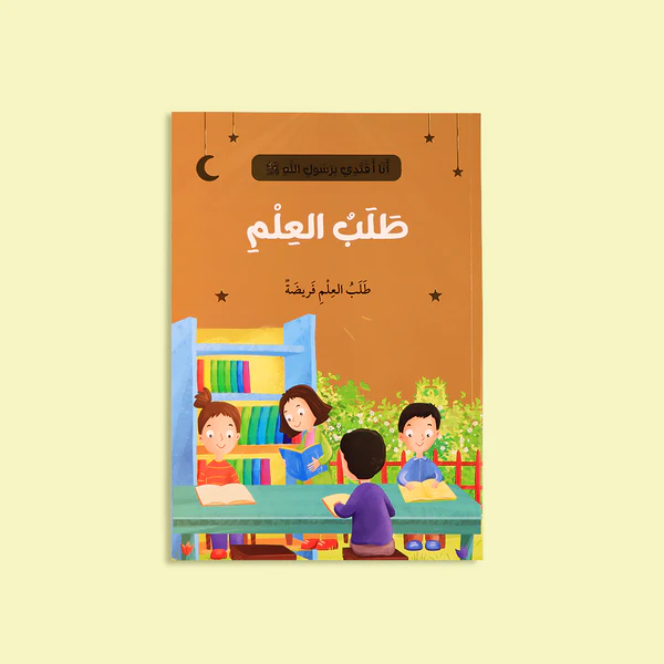 story-seeking-knowledge-ana-aqtadi-birassulallah