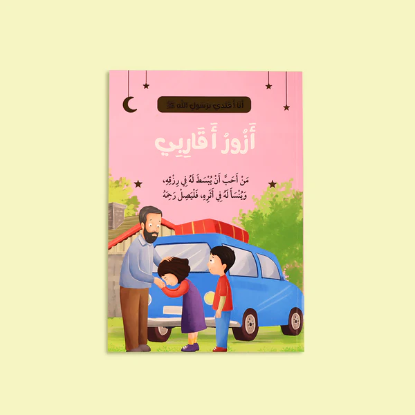 story-visit-relatives-importance-ana-aqtadi-birassulallah
