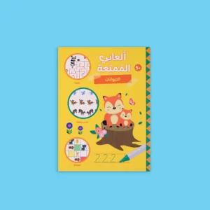 fun-book-animals-cover_28349c76-a164-4c68-80b2-5e913d9a757e ألعابي الممتعة - الحيوانات