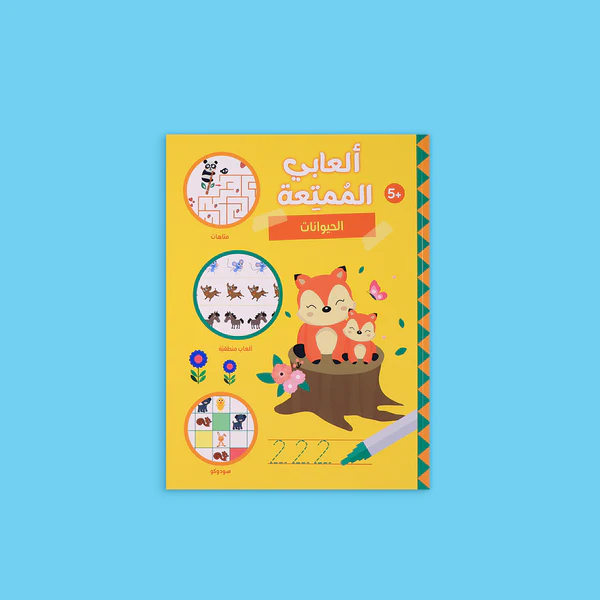 fun-book-animals-cover_28349c76-a164-4c68-80b2-5e913d9a757e ألعابي الممتعة - الحيوانات