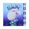 026cee6c-b643-4675-9b48-bc1f04bf7ab6 سلسلة المشاعر( 10قصص)📚