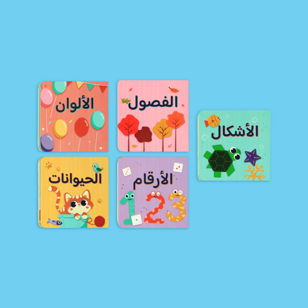 مكتبتي الأولى: مكتبة متكاملة للصغار داخل حقيبة واحدة 📚