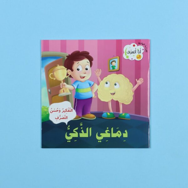 سلسلة القراءة الهادفة: أنا أتعرف 10قصص