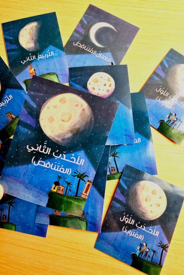 FB_IMG_1769793645649 قصة بلال و الهلال