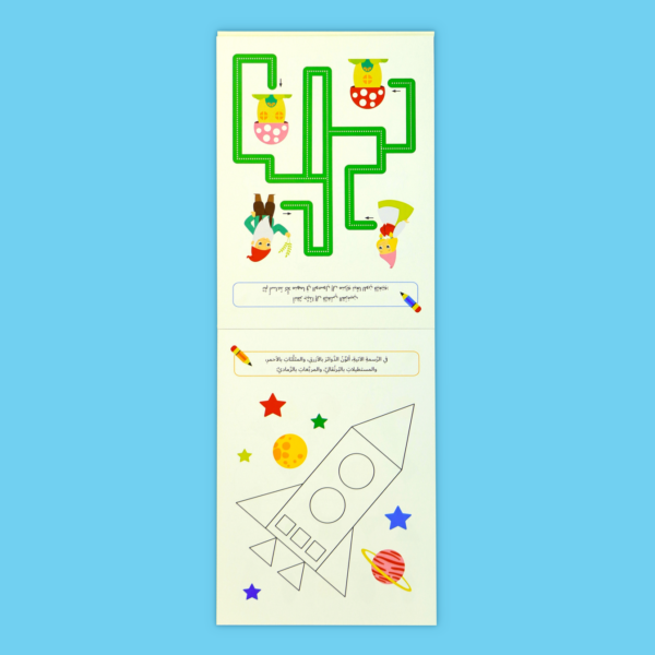 ألعابي الممتعة - ثلاث كتب مليئة بالألعاب التعليمية