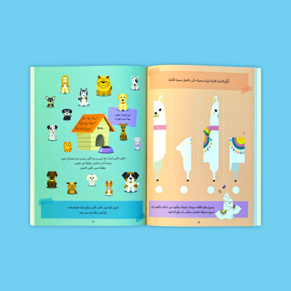 ألعابي الممتعة - ثلاث كتب مليئة بالألعاب التعليمية