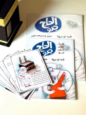 قصة الحاج جدو