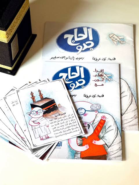 قصة الحاج جدو