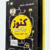 كنوز جزء عم