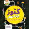 كنوز جزء عم