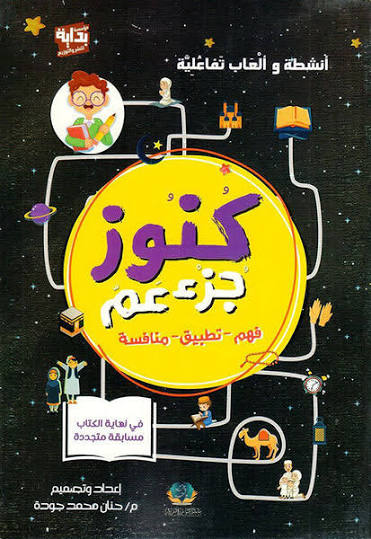 كنوز جزء عم