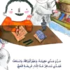 قصة الحاج جدو