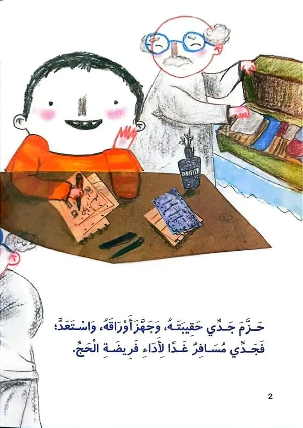 قصة الحاج جدو