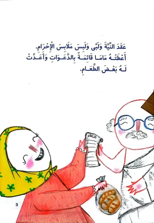 قصة الحاج جدو