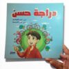 20260623_161653 قصة دراجة حسن