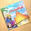 FB_IMG_1782226894843 (سلسلة أصحاب المعجزات (12قصة
