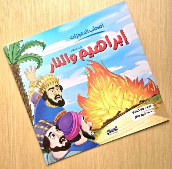 FB_IMG_1782226894843 (سلسلة أصحاب المعجزات (12قصة