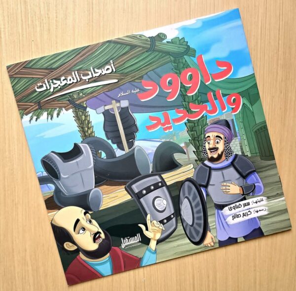 FB_IMG_1782226902976 (سلسلة أصحاب المعجزات (12قصة