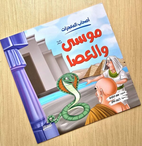 FB_IMG_1782226914725 (سلسلة أصحاب المعجزات (12قصة