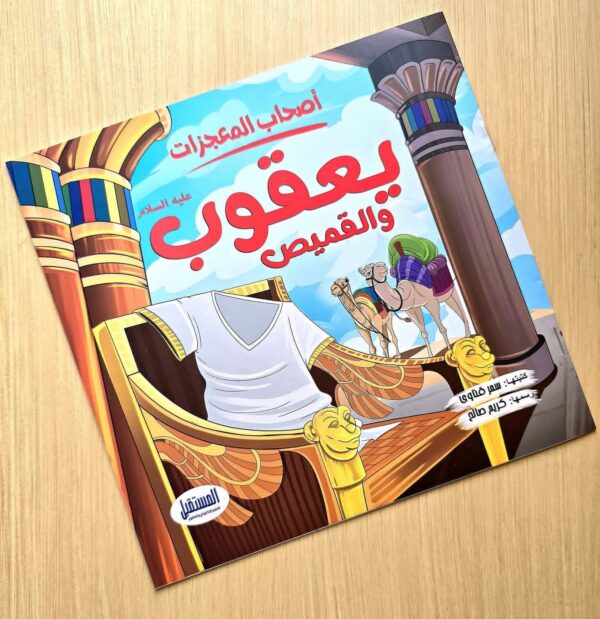 FB_IMG_1782226915323 (سلسلة أصحاب المعجزات (12قصة