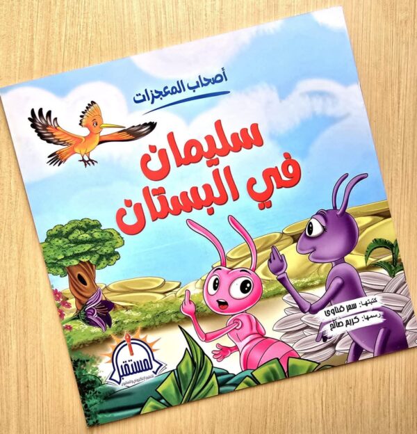 FB_IMG_1782226933226 (سلسلة أصحاب المعجزات (12قصة