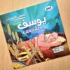 FB_IMG_1782226942392 (سلسلة أصحاب المعجزات (12قصة