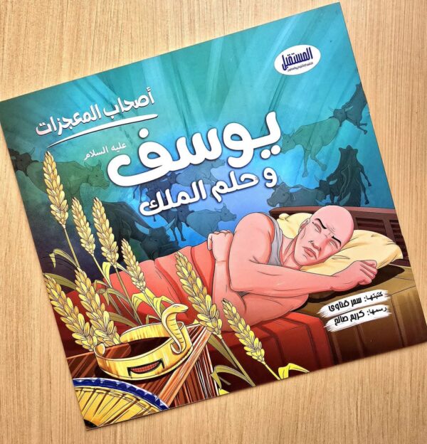 FB_IMG_1782226942392 (سلسلة أصحاب المعجزات (12قصة