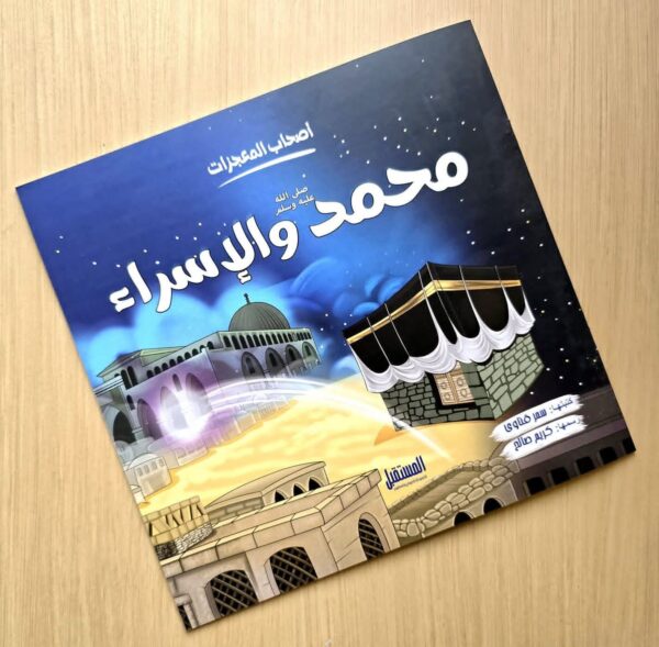 FB_IMG_1782226956388 (سلسلة أصحاب المعجزات (12قصة