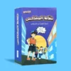 نطاط المشاكس