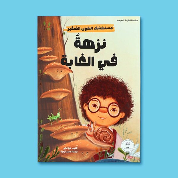 سلسلة مستكشف الكون الصغير