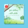 سلسلة أحسن القصص