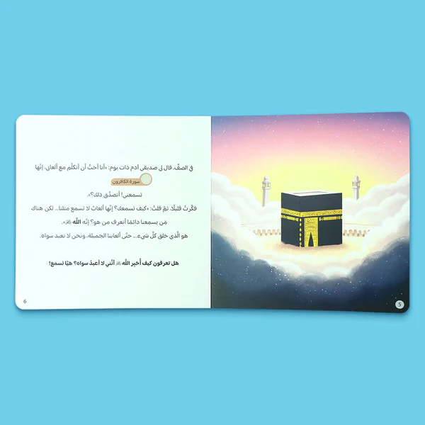 سلسلة أحسن القصص