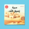 سلسلة أحسن القصص