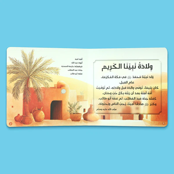 سلسلة أحسن القصص
