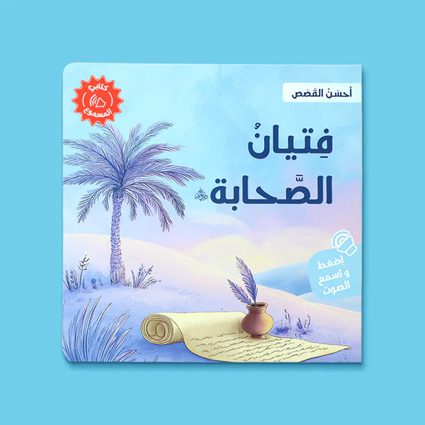سلسلة أحسن القصص