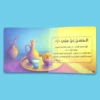 سلسلة أحسن القصص