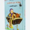 موعد مع صغيري