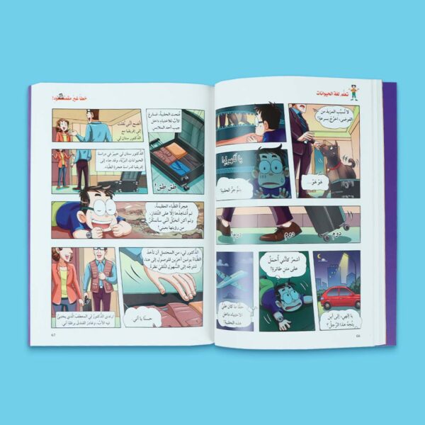 dad-in-my-pocket-learning-animal-language-open-book سلسلة أبي في جيبي