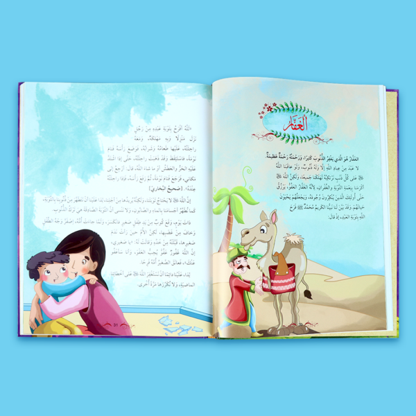 divine-name-of-allah-children-book-open أسماء الله الحسنى