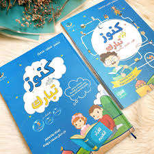 images كنوز جزء تبارك