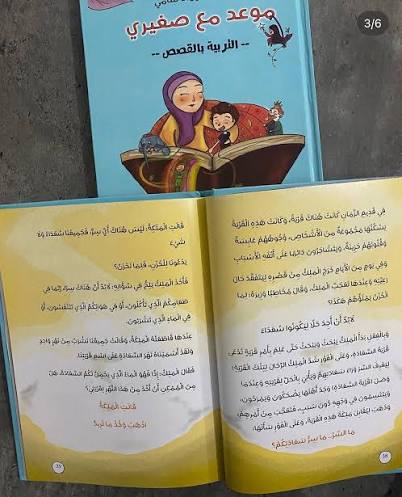 موعد مع صغيري