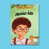سلسلة مستكشف الكون الصغير